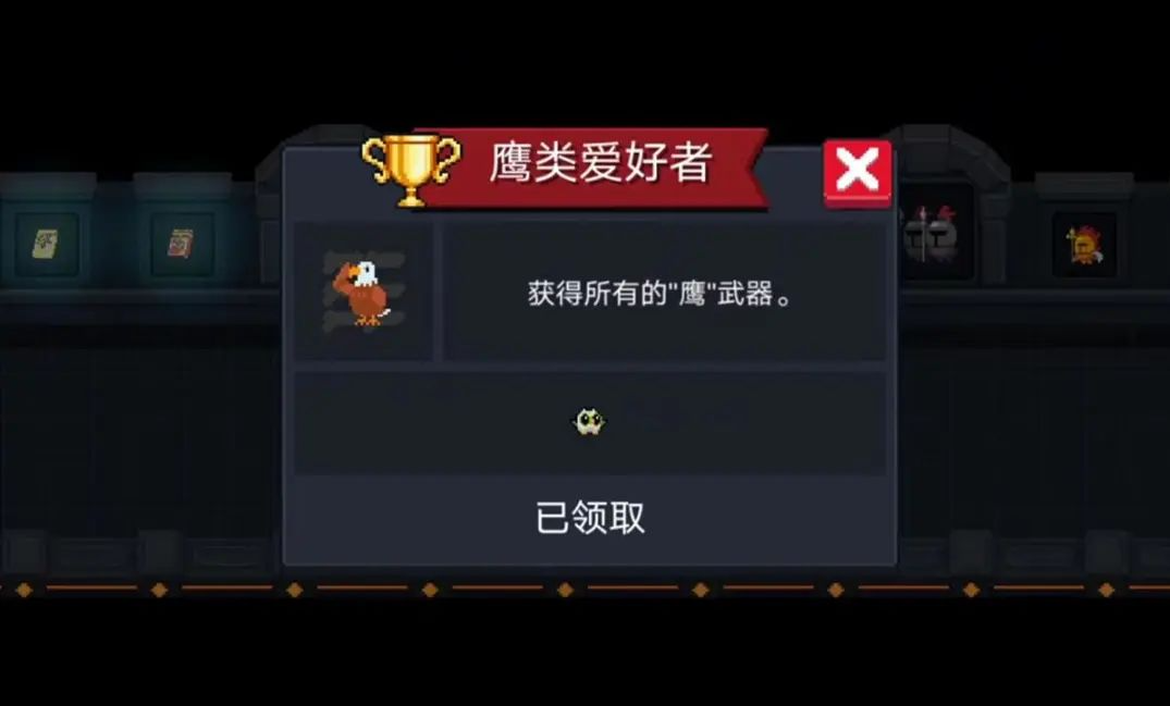 元气骑士鹰类爱好者怎么完成