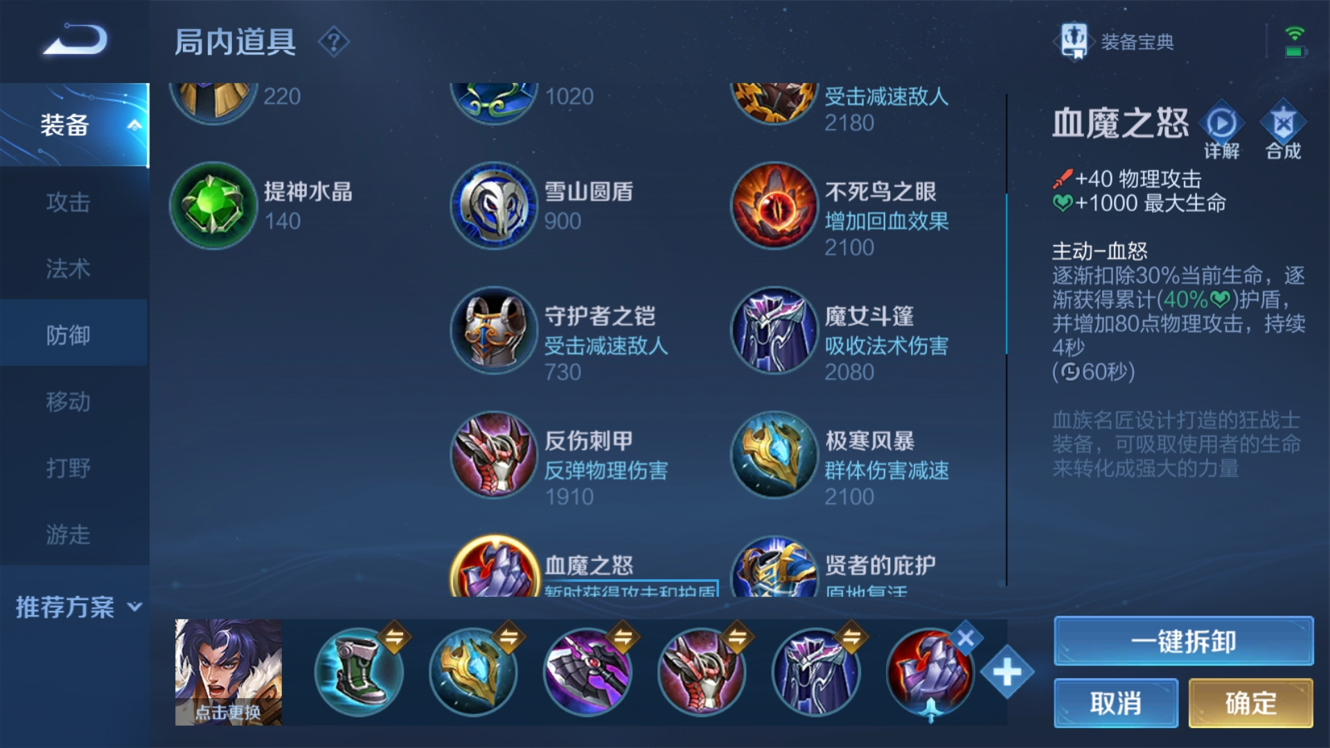 王者荣耀新版项羽出装是什么
