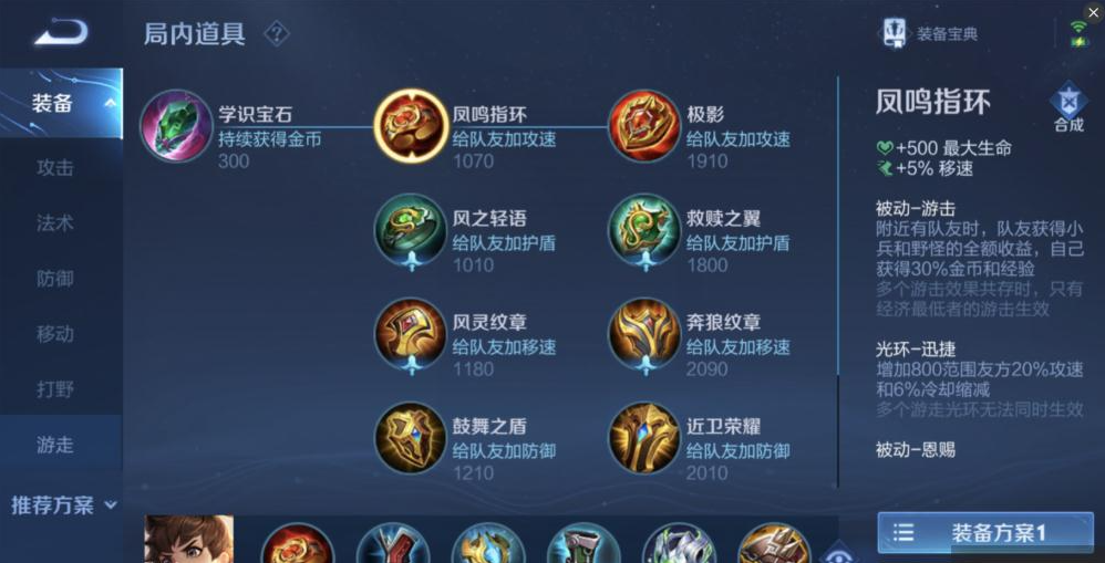王者荣耀刘禅的最强出装怎么搭配