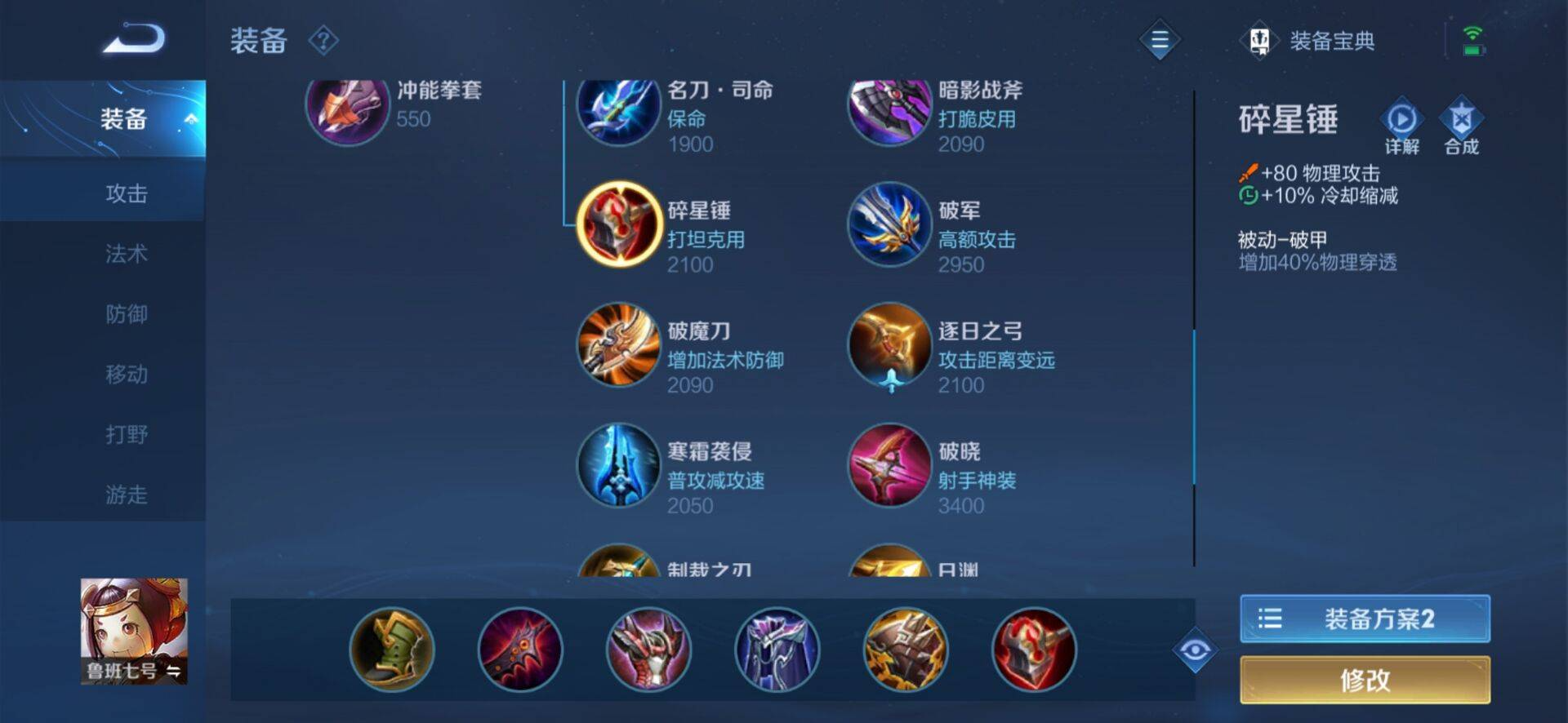 王者荣耀鲁班出装最强是什么