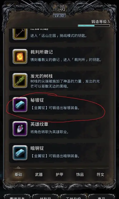 地下城堡2红锭怎么合成