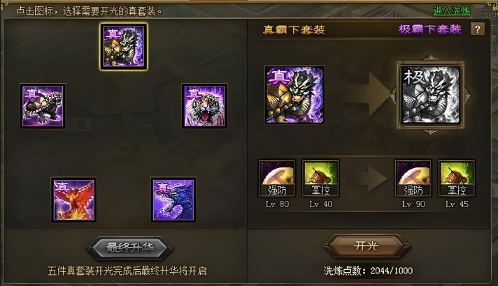 攻城掠地孙恒穿什么套装