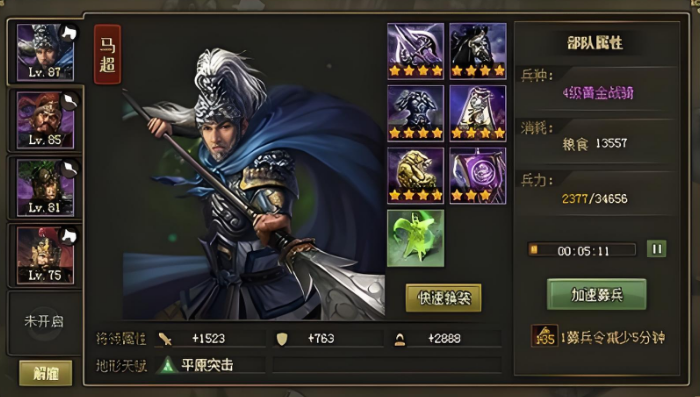 攻城掠地前期紫将怎么搭配