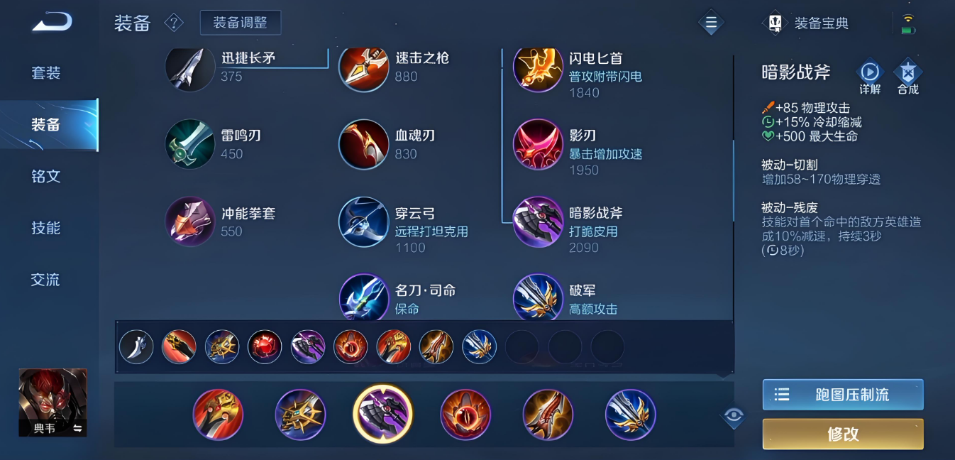 王者荣耀里疯狗怎么搭配出装铭文