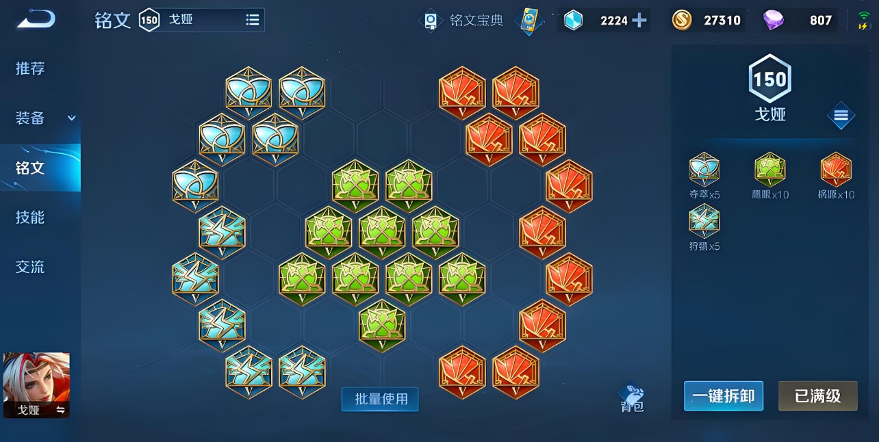 王者荣耀戈娅最强出装和铭文怎么搭配