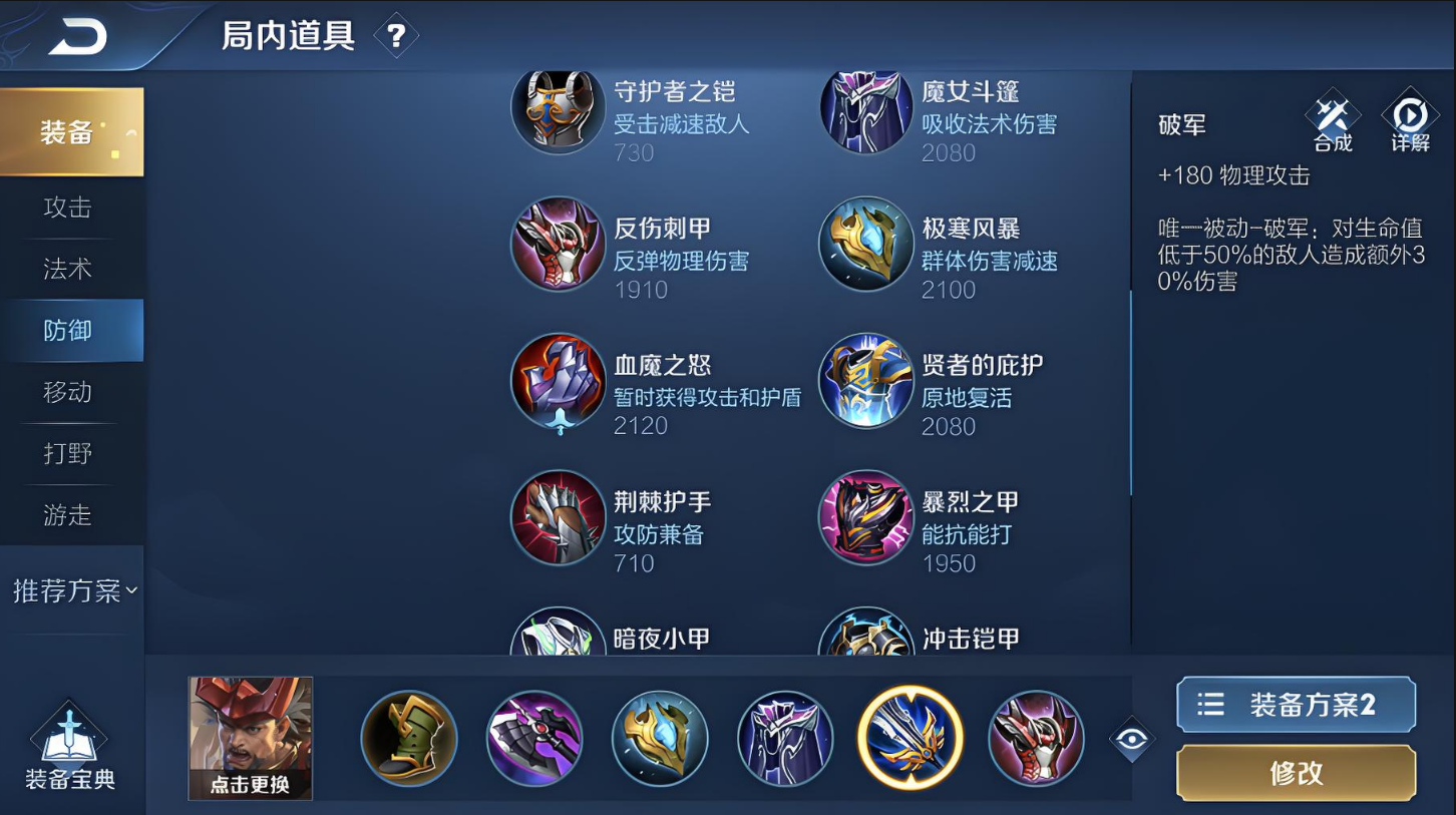 王者荣耀廉颇对法师出装怎么搭配