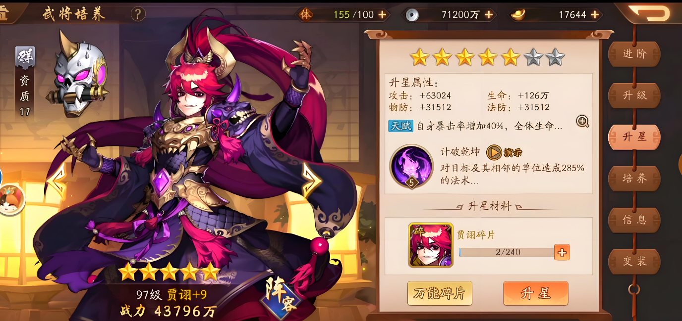 少年三国志2貂蝉贾诩怎么布阵