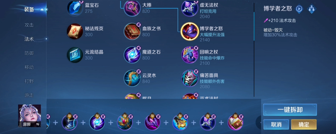 王者荣耀主流反野出装铭文怎么搭配