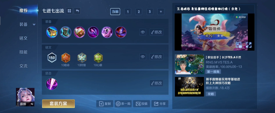 王者荣耀主流反野出装铭文怎么搭配