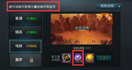 乱斗西游装备怎么拆