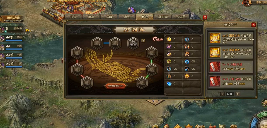 攻城掠地雁行阵镶嵌什么兵书