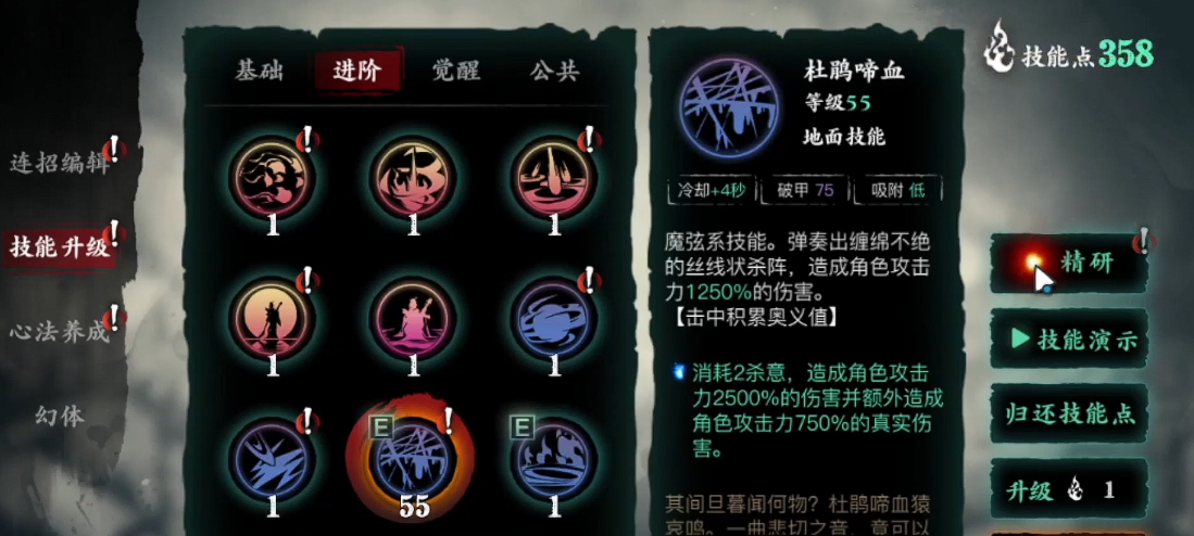 影之刃3魔弦怎么搭配心法