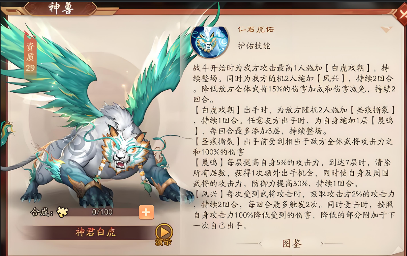 少年三国志2蜀国应该选什么神兽