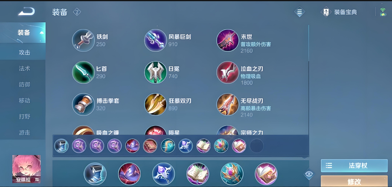 王者荣耀法师六神装是什么