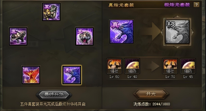 攻城掠地真烛龙套怎么合