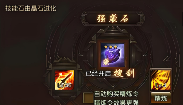 攻城掠地23晶石进阶成什么