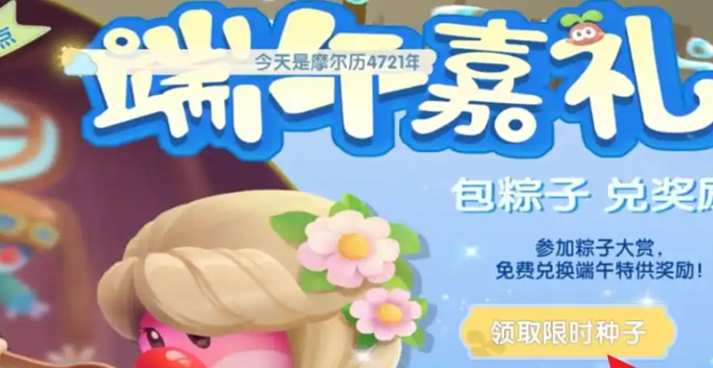 摩尔庄园糯米种子怎么领