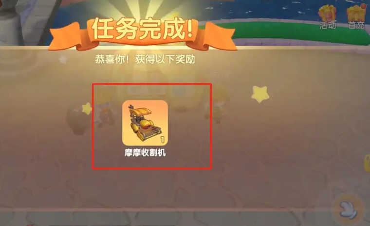 摩尔庄园割草机怎么得