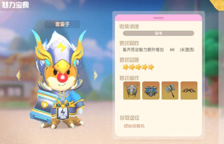 摩尔庄园雷震子套装怎么换