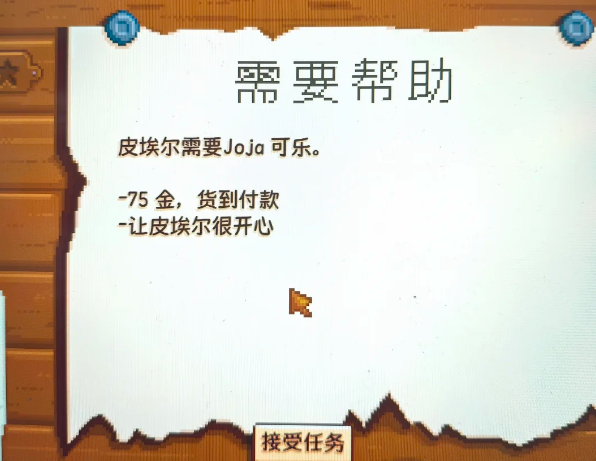 星露谷物语可乐哪里买