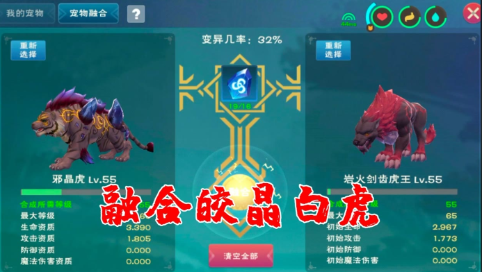 创造与魔法皎晶白虎融合要多少宠物粮