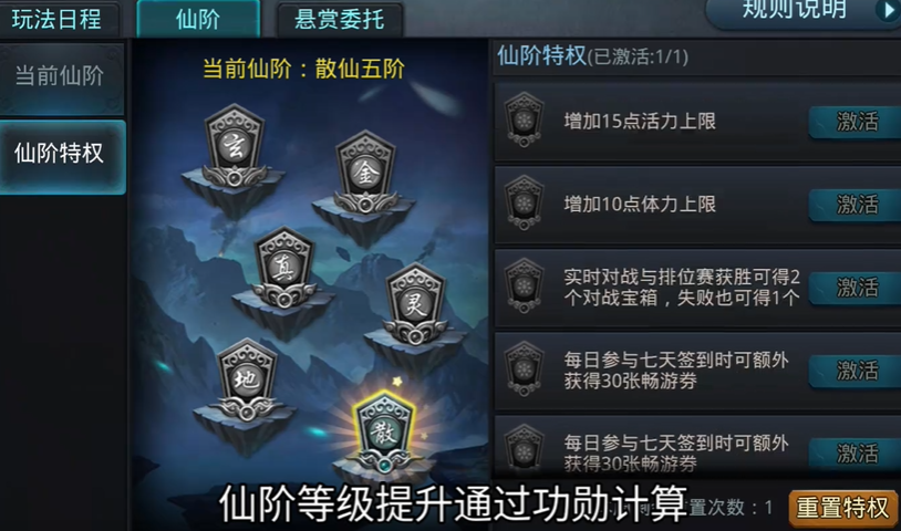 乱斗西游怎么提升仙阶 乱斗西游怎么提升仙阶