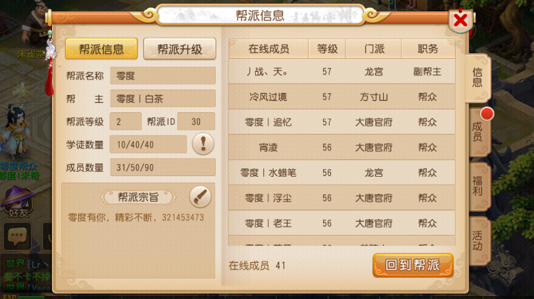梦幻西游手游副帮主有什么用