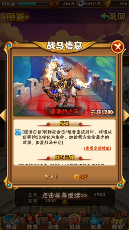 少年三国志坐骑如何放技能