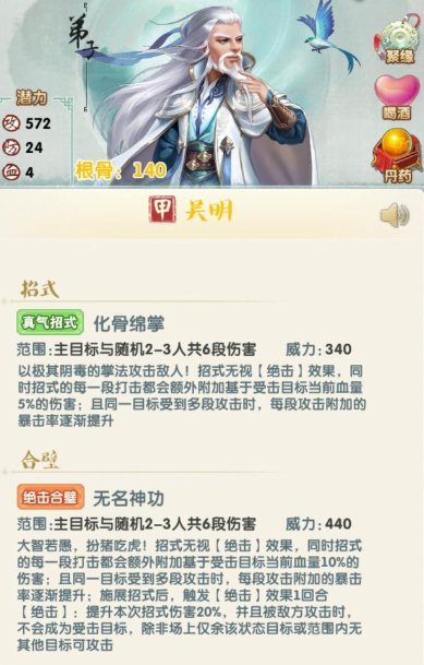大掌门2吴老头和吴明哪个厉害