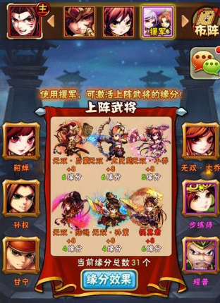 少年三国志缘分有什么用