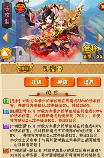少年三国志天金将怎么突破