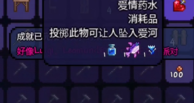 泰拉瑞亚坠入爱河药水有什么用