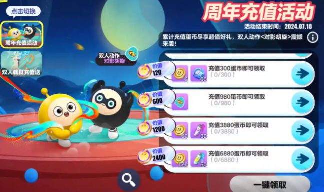 蛋仔派对如何白嫖蛋币