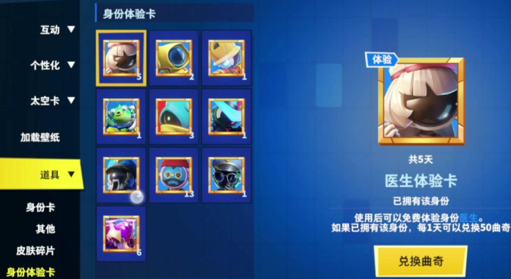 太空行动怎么获得大量身份卡