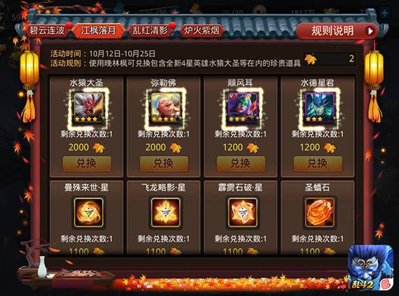 乱斗西游圣器怎么合成的
