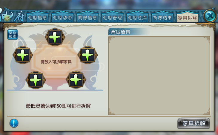 诛仙手游仙府的盆栽在哪里获取