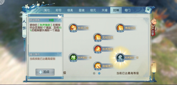 诛仙手游封神怎样加点