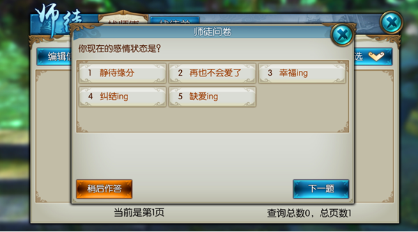 诛仙手游在哪收徒弟