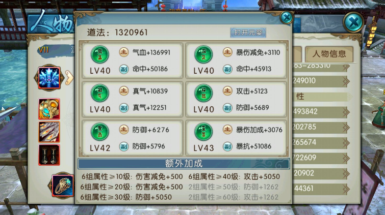 诛仙手游焚香法宝带什么技能
