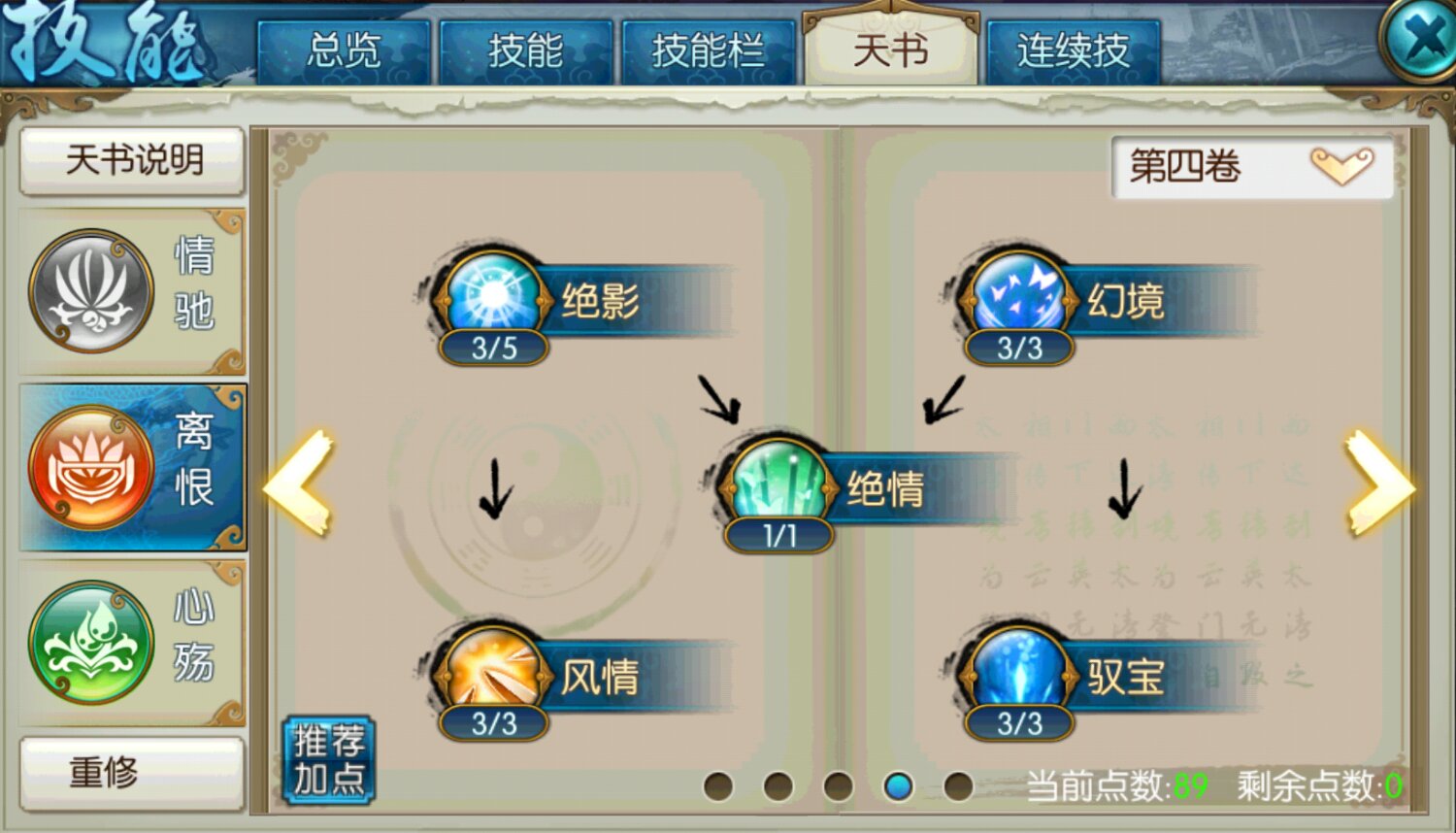 诛仙手游合欢副本用什么技能