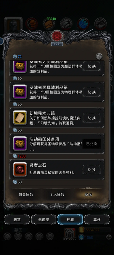 地下城堡2教会银币换什么好