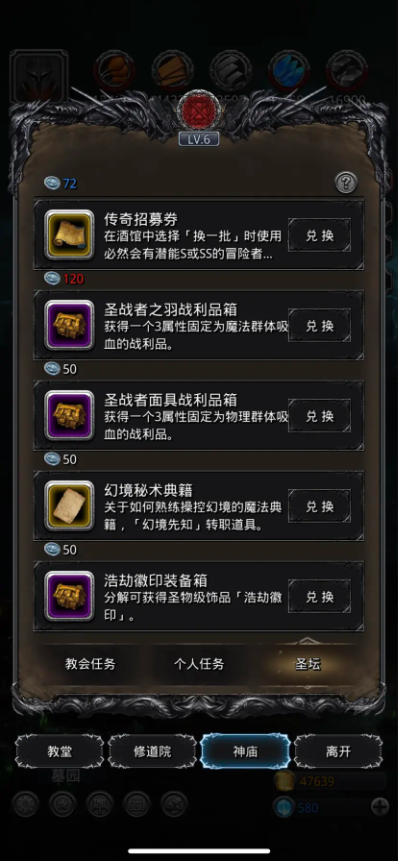 地下城堡2教会怎么玩