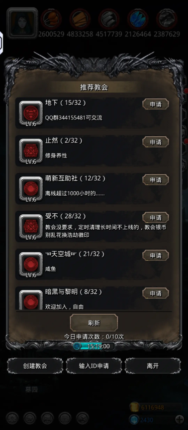 地下城堡2教会怎么玩