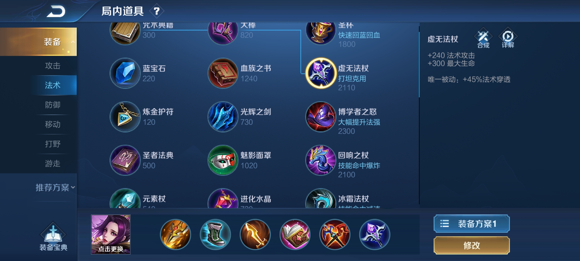 王者荣耀吸血类法师怎么出装