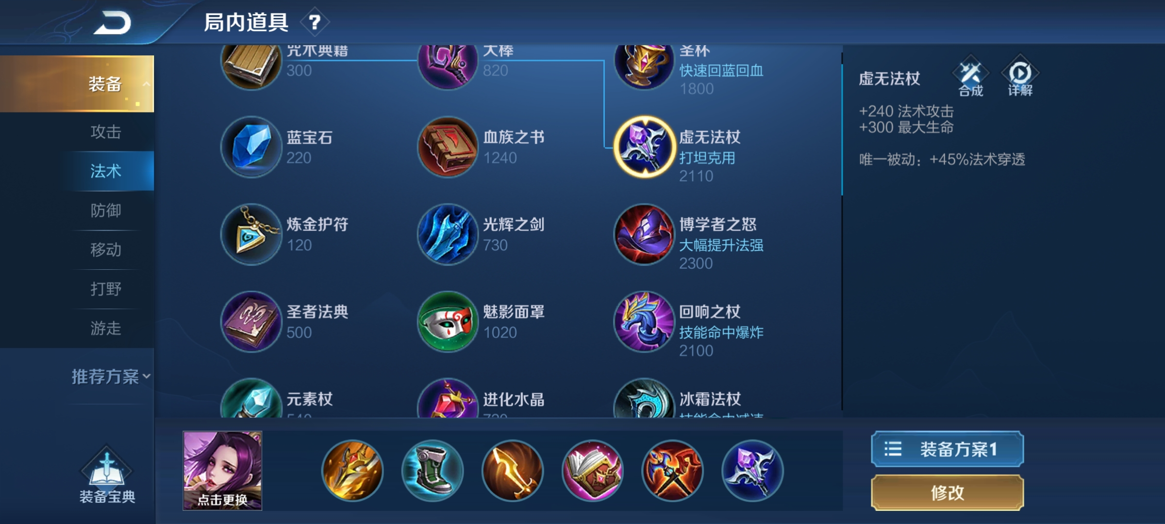 王者荣耀法师如何出装