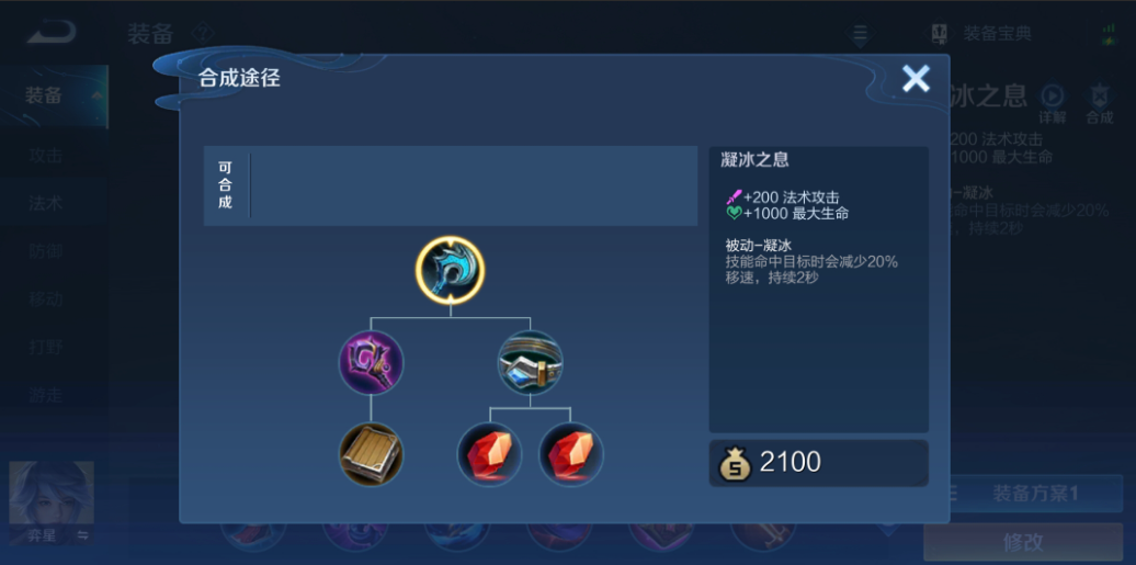 王者荣耀法师出装铭文推荐什么