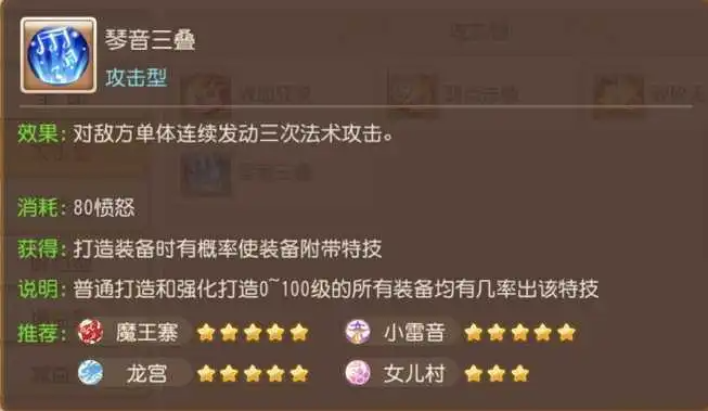 梦幻西游手游法系需要什么特技