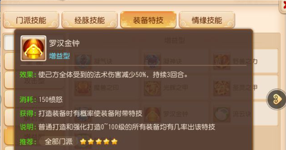 梦幻西游手游法系需要什么特技