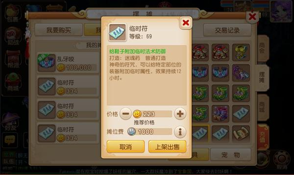 梦幻西游手游摆摊怎么赚钱