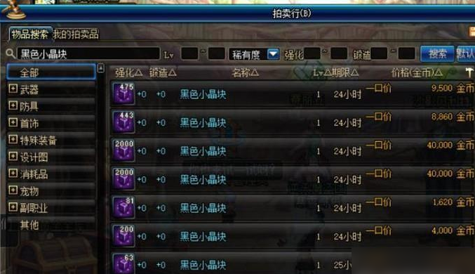 地下城与勇士黑色晶体在哪里买到
